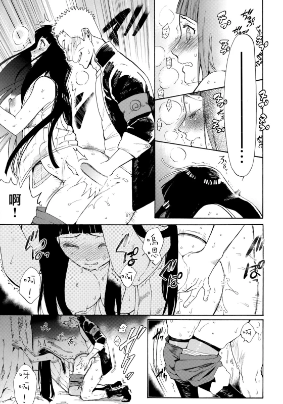 (C91) [a 3103 hut (Satomi)] Hime Hajime (Naruto) [Chinese] [沒有漢化]_18