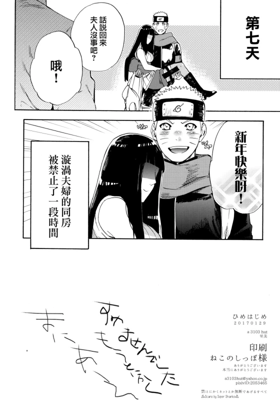 (C91) [a 3103 hut (Satomi)] Hime Hajime (Naruto) [Chinese] [沒有漢化]_21