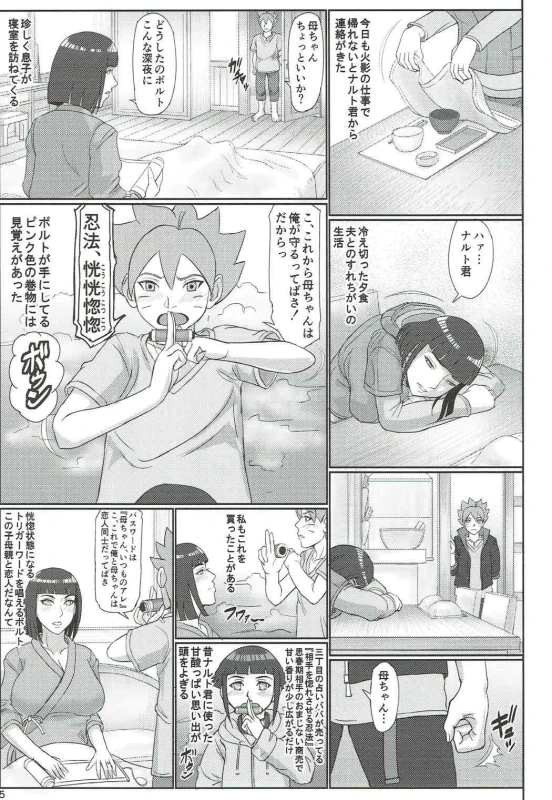 (C92) [Gouon (SWA)] shinobohaha (NARUTO)_03