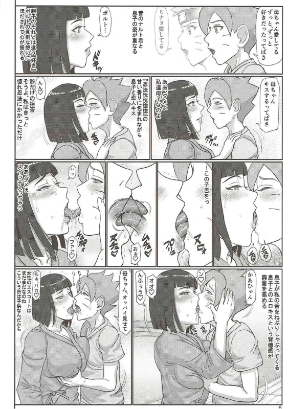 (C92) [Gouon (SWA)] shinobohaha (NARUTO)_04