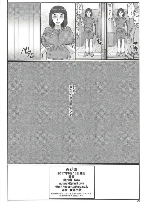 (C92) [Gouon (SWA)] shinobohaha (NARUTO)_24
