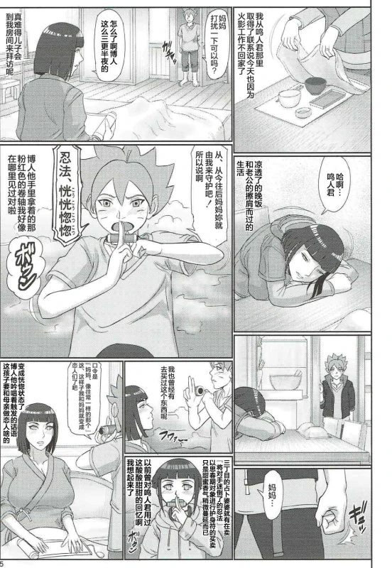 (C92) [Gouon (SWA)] shinobohaha (NARUTO) [Chinese] [罗洁爱儿个人汉化]_03