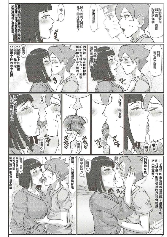 (C92) [Gouon (SWA)] shinobohaha (NARUTO) [Chinese] [罗洁爱儿个人汉化]_04