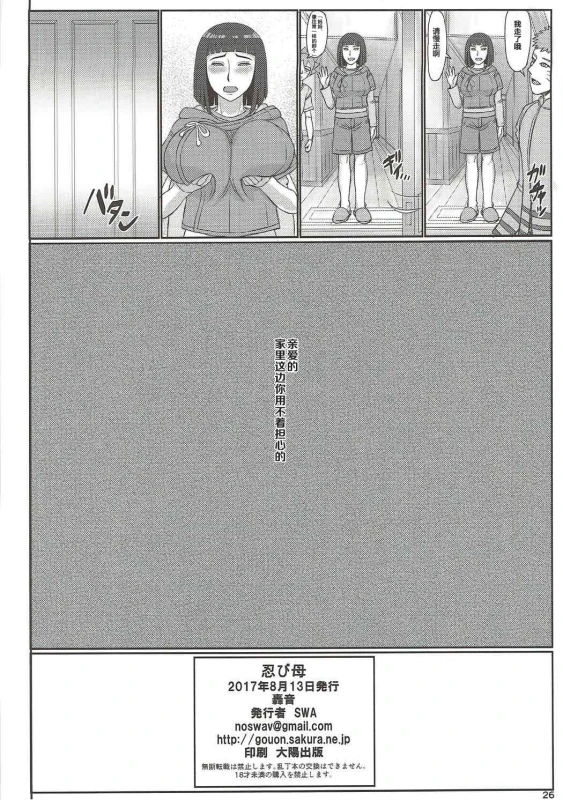 (C92) [Gouon (SWA)] shinobohaha (NARUTO) [Chinese] [罗洁爱儿个人汉化]_24