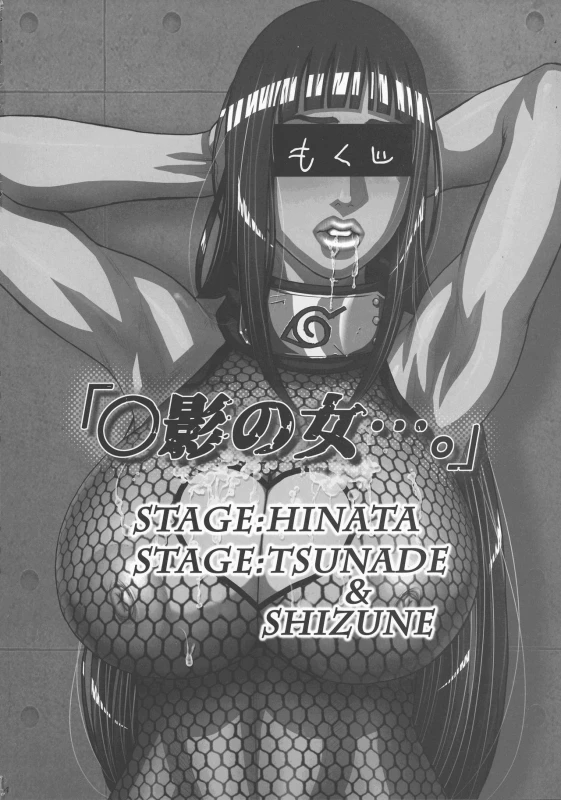 (C92) [H&K (Kazuki Kotoburi)] Kage no Onna... X影的女人 (Naruto) [Chinese] [K记翻译]_04