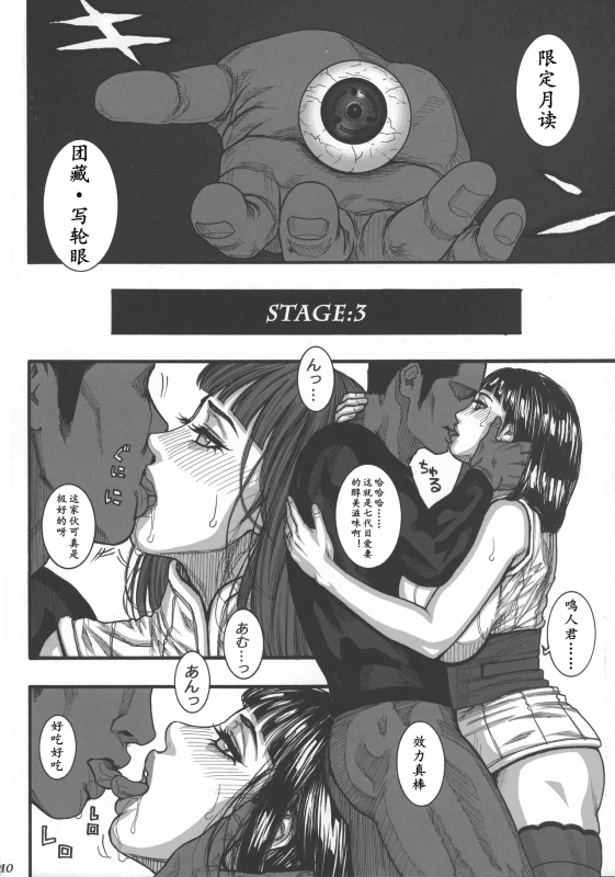 (C92) [H&K (Kazuki Kotoburi)] Kage no Onna... X影的女人 (Naruto) [Chinese] [K记翻译]_10