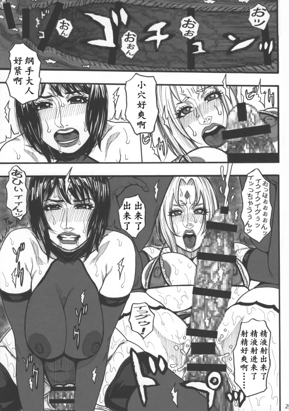 (C92) [H&K (Kazuki Kotoburi)] Kage no Onna... X影的女人 (Naruto) [Chinese] [K记翻译]_29