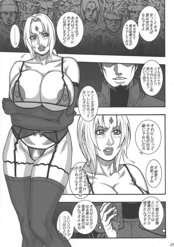 (C92) [H&K (Kazuki Kotoburi)] Kage no Onna… (NARUTO)_20