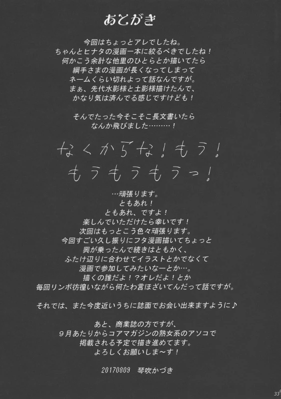 (C92) [H&K (Kazuki Kotoburi)] Kage no Onna… (NARUTO)_32