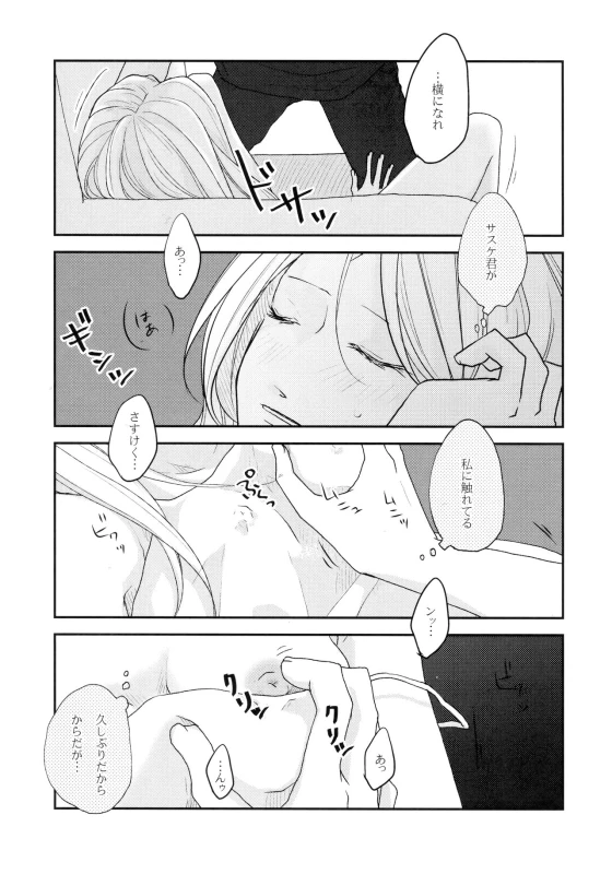 (C92) [Kanari-ya (Harumori)] Watashi wa Aibu ni Koisuru (Naruto)_15