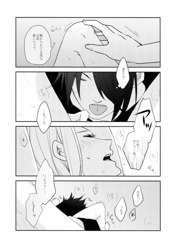 (C92) [Kanari-ya (Harumori)] Watashi wa Aibu ni Koisuru (Naruto)_17