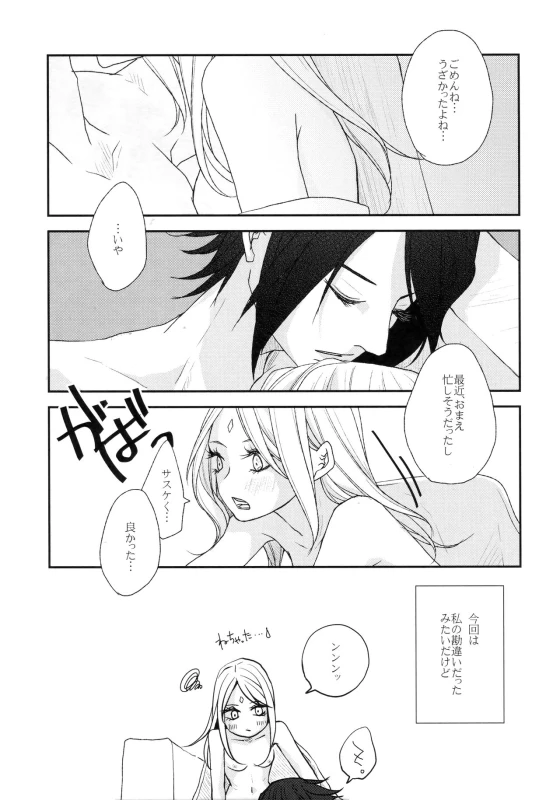 (C92) [Kanari-ya (Harumori)] Watashi wa Aibu ni Koisuru (Naruto)_21