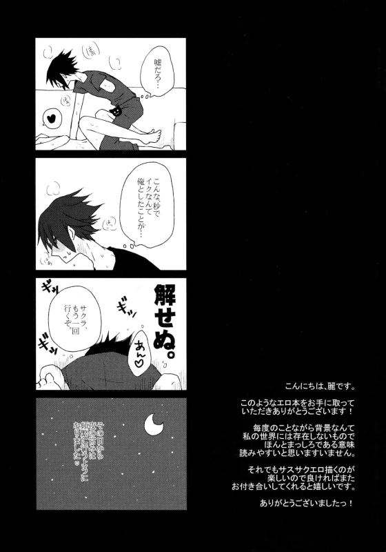 (C92) [Kanari-ya (Harumori)] Watashi wa Aibu ni Koisuru (Naruto)_23