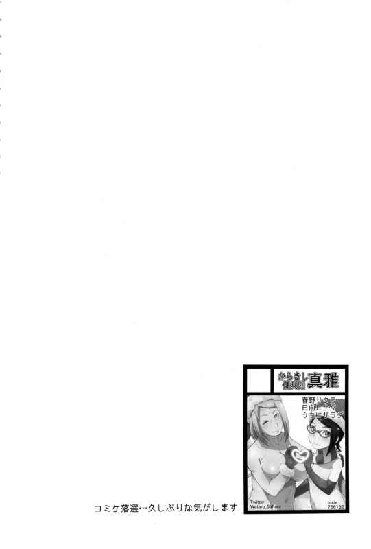 (C92) [Karakishi Youhei-dan Shinga (Sahara Wataru)] Botan to Sakura (Naruto)_02