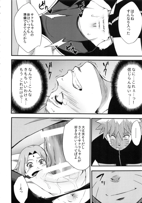 (C92) [Karakishi Youhei-dan Shinga (Sahara Wataru)] Botan to Sakura (Naruto)_06