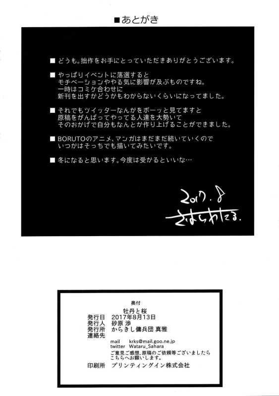 (C92) [Karakishi Youhei-dan Shinga (Sahara Wataru)] Botan to Sakura (Naruto)_28