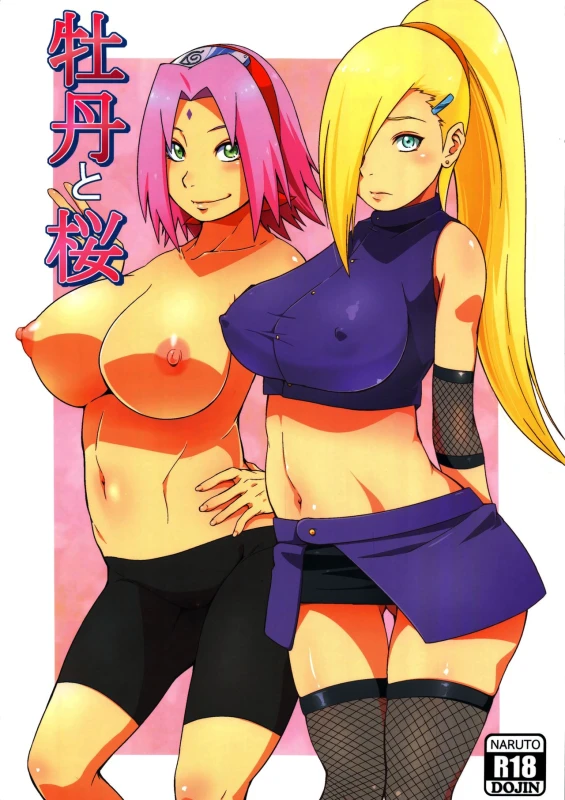 (C92) [Karakishi Youhei-dan Shinga (Sahara Wataru)] Botan to Sakura (Naruto) [Chinese] [鬼畜王汉化组 x 随手汉了个化]_01