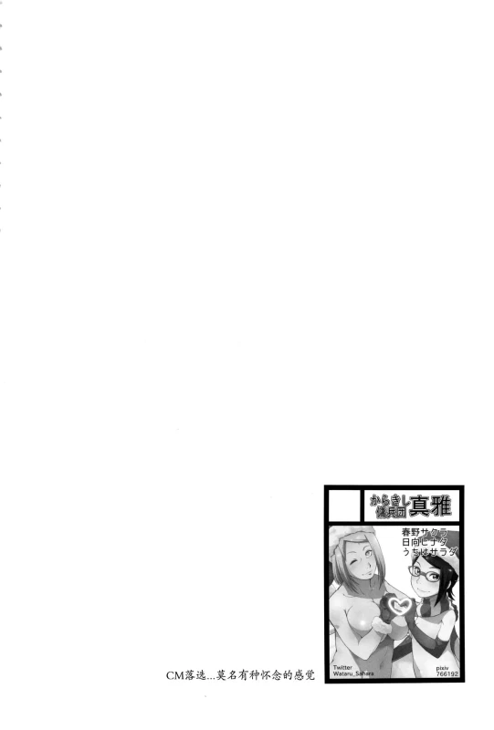 (C92) [Karakishi Youhei-dan Shinga (Sahara Wataru)] Botan to Sakura (Naruto) [Chinese] [鬼畜王汉化组 x 随手汉了个化]_03