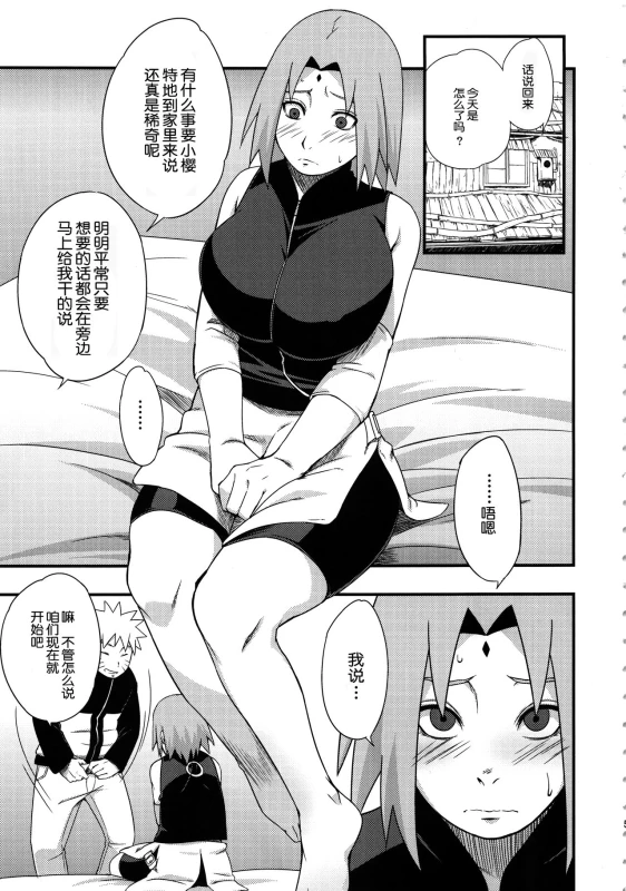 (C92) [Karakishi Youhei-dan Shinga (Sahara Wataru)] Botan to Sakura (Naruto) [Chinese] [鬼畜王汉化组 x 随手汉了个化]_04