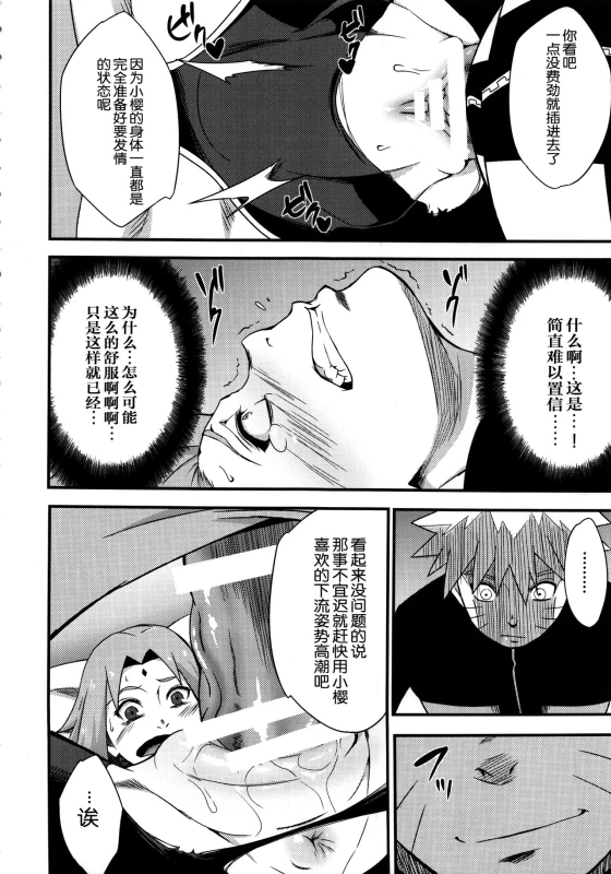 (C92) [Karakishi Youhei-dan Shinga (Sahara Wataru)] Botan to Sakura (Naruto) [Chinese] [鬼畜王汉化组 x 随手汉了个化]_07