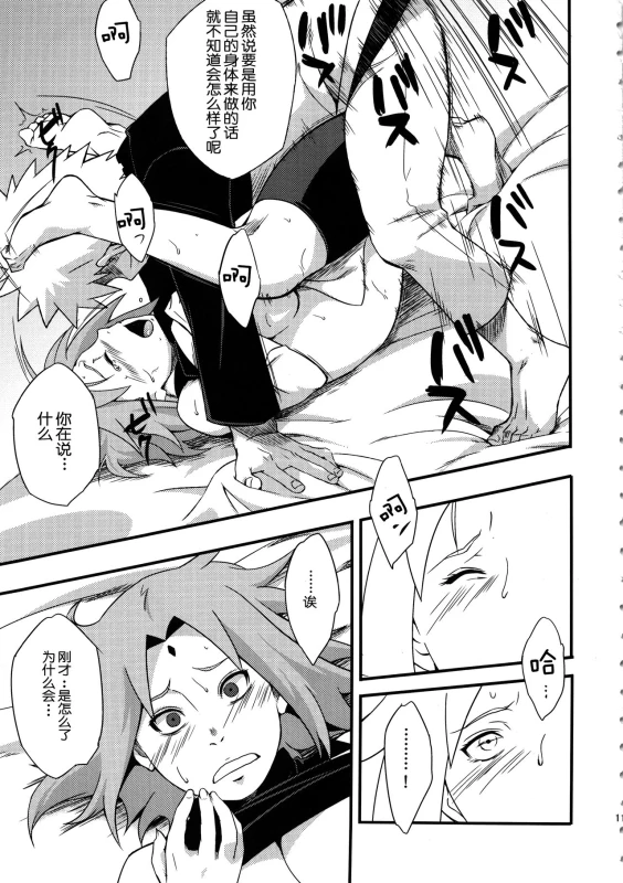 (C92) [Karakishi Youhei-dan Shinga (Sahara Wataru)] Botan to Sakura (Naruto) [Chinese] [鬼畜王汉化组 x 随手汉了个化]_10