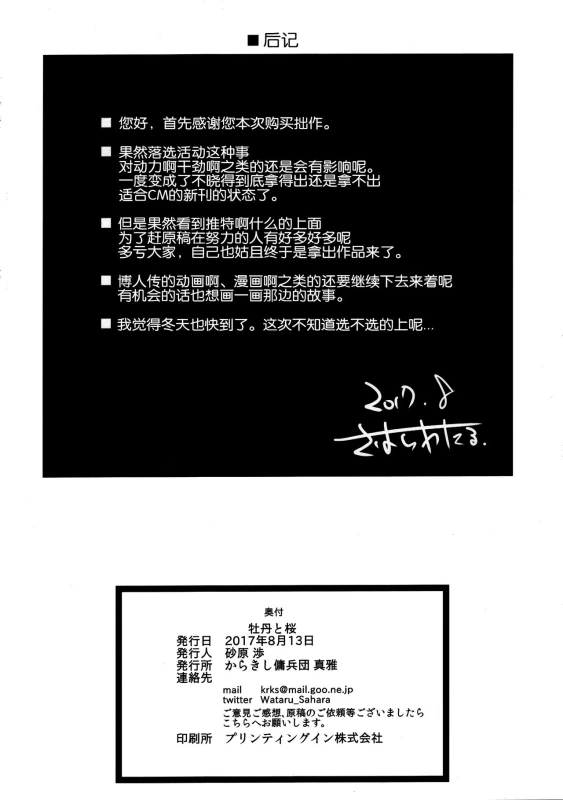 (C92) [Karakishi Youhei-dan Shinga (Sahara Wataru)] Botan to Sakura (Naruto) [Chinese] [鬼畜王汉化组 x 随手汉了个化]_29