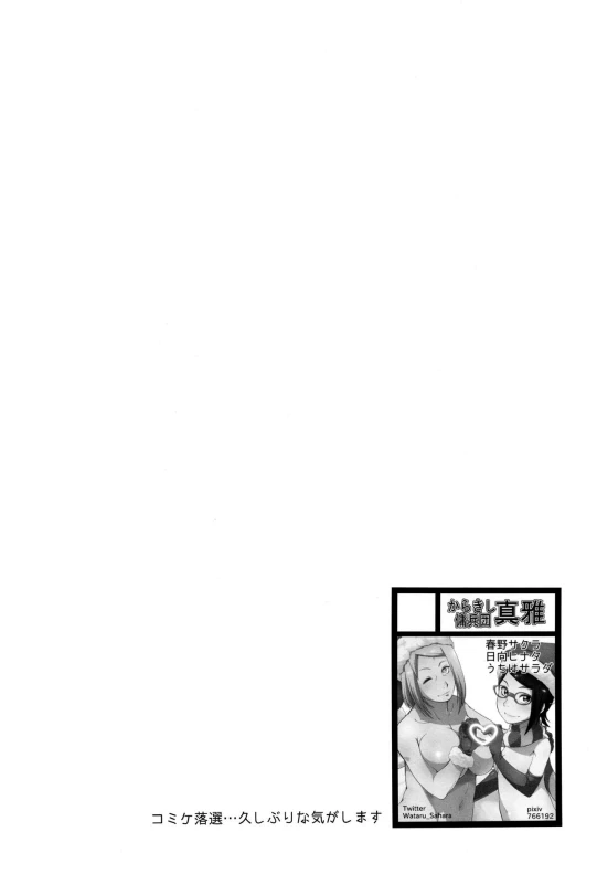 (C92) [Karakishi Youhei-dan Shinga (Sahara Wataru)] Botan to Sakura (Naruto) [English] {Hennojin}_02