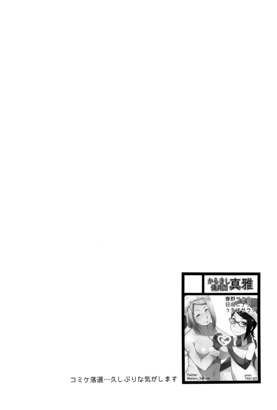 (C92) [Karakishi Youhei-dan Shinga (Sahara Wataru)] Botan to Sakura (Naruto) [English] {doujins.com}_02