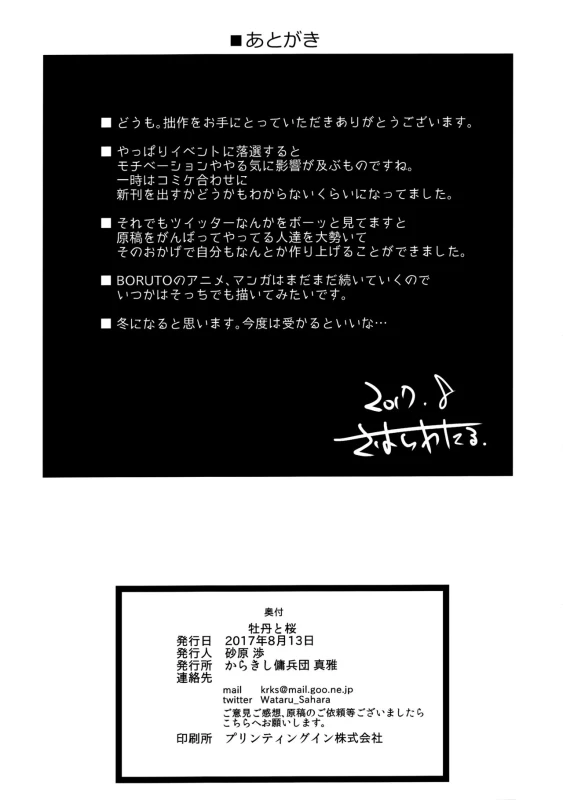 (C92) [Karakishi Youhei-dan Shinga (Sahara Wataru)] Botan to Sakura (Naruto) [English] {doujins.com}_28
