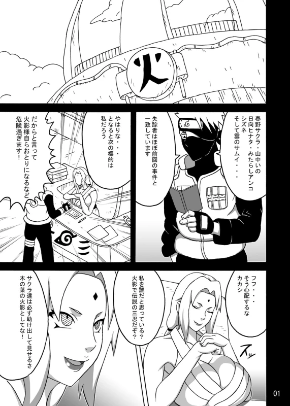 (C92) [Naruho-dou (Naruhodo)] Tsunade no In Kangoku SS (Naruto)_01