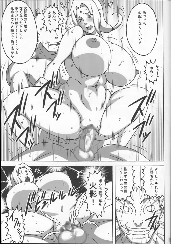 (C92) [Naruho-dou (Naruhodo)] Tsunade no In Kangoku SS (Naruto)_37