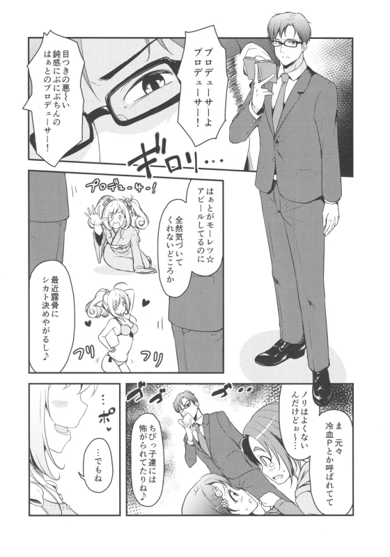 (C92) [Naruto Kenkyu Sha (Hisakabe Oto)] SWEET ATTACK (THE IDOLM@STER CINDERELLA GIRLS)_02
