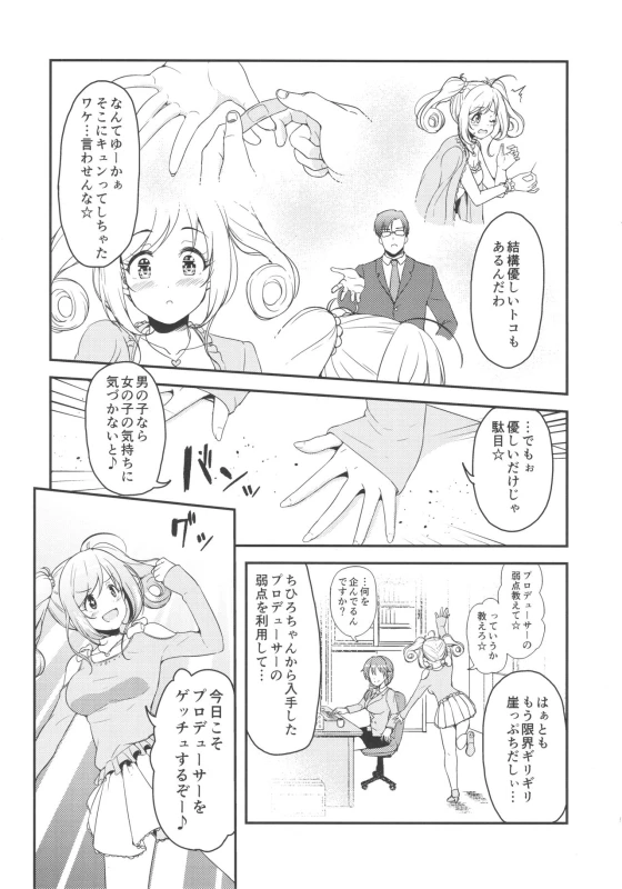 (C92) [Naruto Kenkyu Sha (Hisakabe Oto)] SWEET ATTACK (THE IDOLM@STER CINDERELLA GIRLS)_03