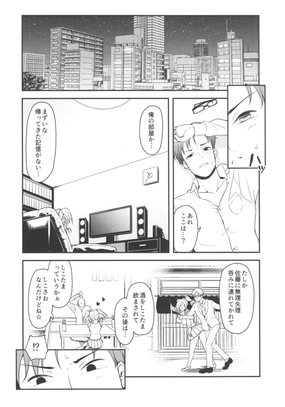 (C92) [Naruto Kenkyu Sha (Hisakabe Oto)] SWEET ATTACK (THE IDOLM@STER CINDERELLA GIRLS)_04