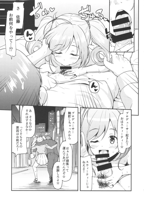 (C92) [Naruto Kenkyu Sha (Hisakabe Oto)] SWEET ATTACK (THE IDOLM@STER CINDERELLA GIRLS)_05