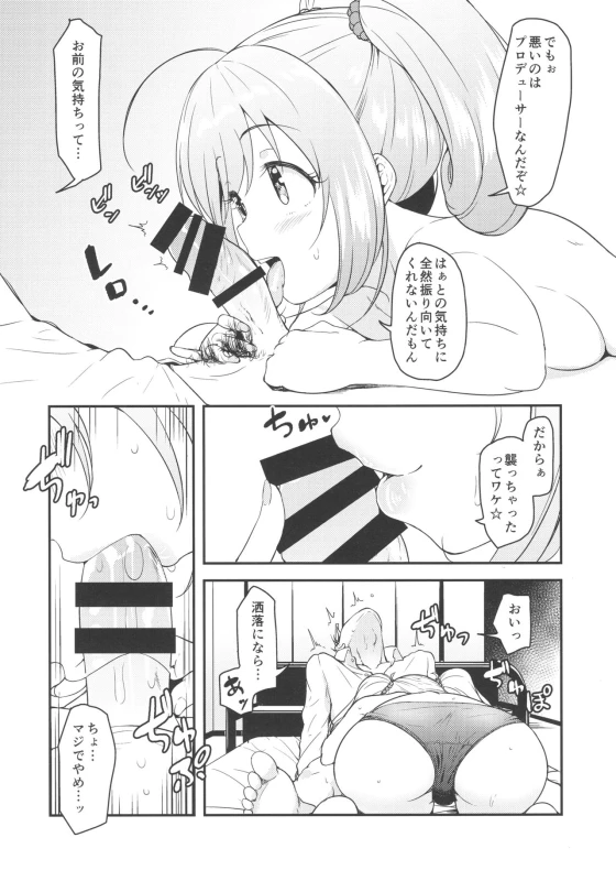 (C92) [Naruto Kenkyu Sha (Hisakabe Oto)] SWEET ATTACK (THE IDOLM@STER CINDERELLA GIRLS)_06