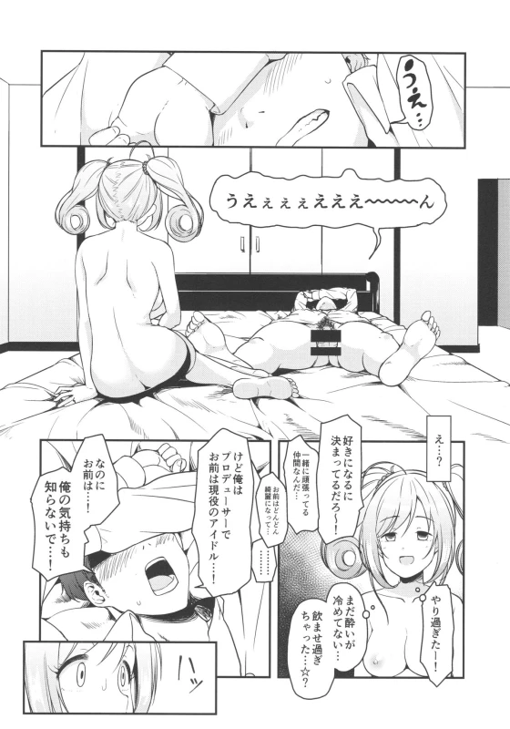 (C92) [Naruto Kenkyu Sha (Hisakabe Oto)] SWEET ATTACK (THE IDOLM@STER CINDERELLA GIRLS)_08