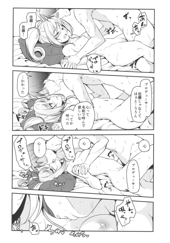 (C92) [Naruto Kenkyu Sha (Hisakabe Oto)] SWEET ATTACK (THE IDOLM@STER CINDERELLA GIRLS)_12
