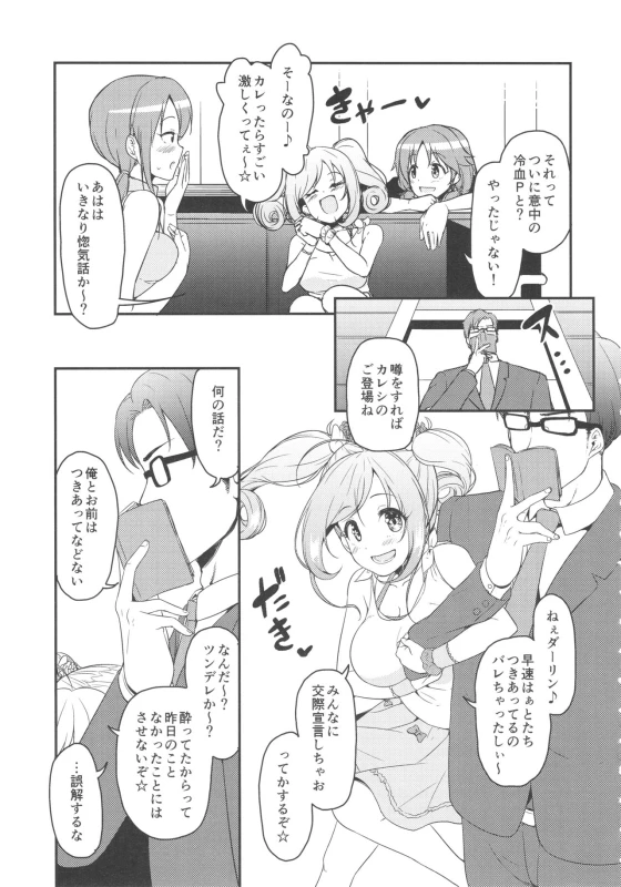 (C92) [Naruto Kenkyu Sha (Hisakabe Oto)] SWEET ATTACK (THE IDOLM@STER CINDERELLA GIRLS)_19