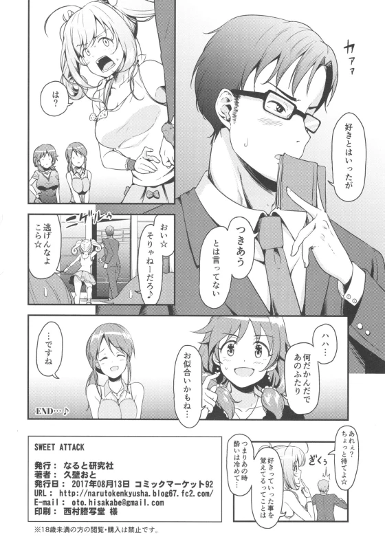 (C92) [Naruto Kenkyu Sha (Hisakabe Oto)] SWEET ATTACK (THE IDOLM@STER CINDERELLA GIRLS)_20