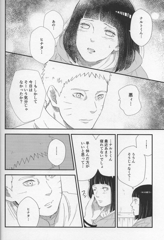 (C92) [carbonate (soda)] Mayonaka no Kyuusoku (Naruto)_04