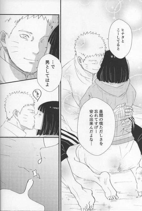 (C92) [carbonate (soda)] Mayonaka no Kyuusoku (Naruto)_06
