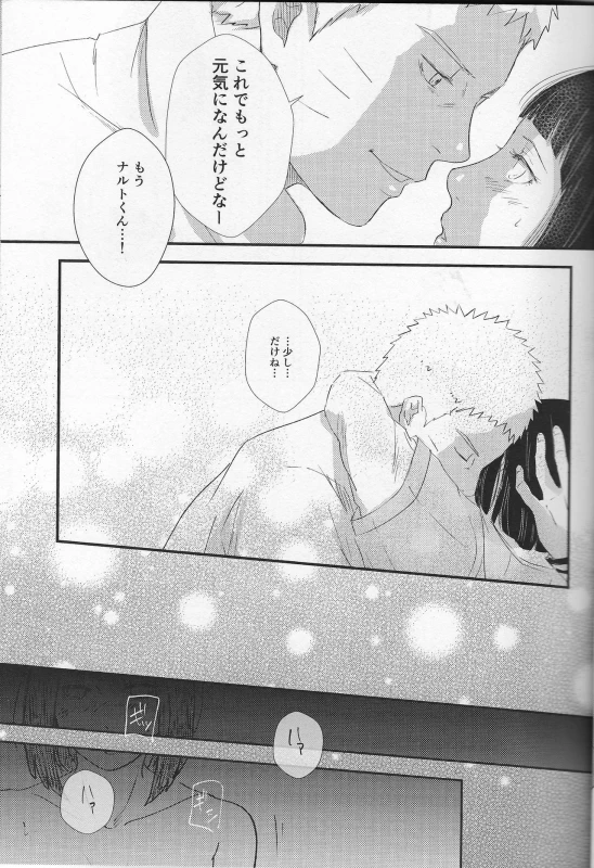 (C92) [carbonate (soda)] Mayonaka no Kyuusoku (Naruto)_07