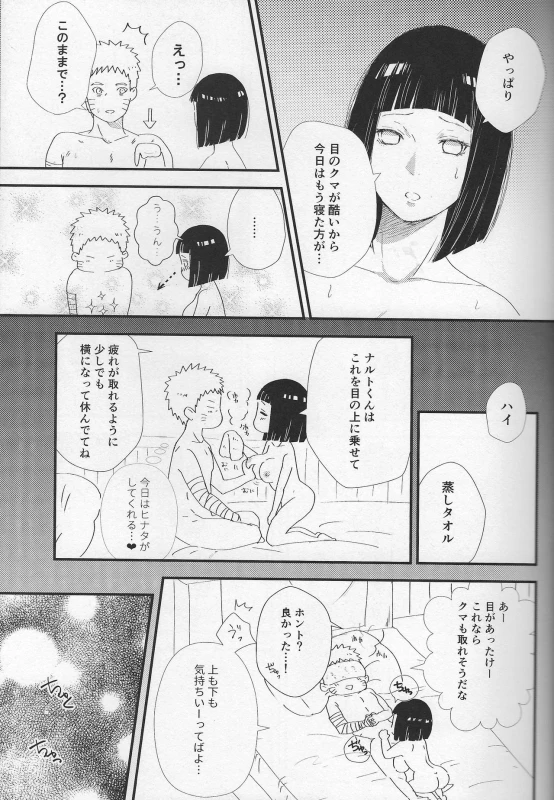 (C92) [carbonate (soda)] Mayonaka no Kyuusoku (Naruto)_11