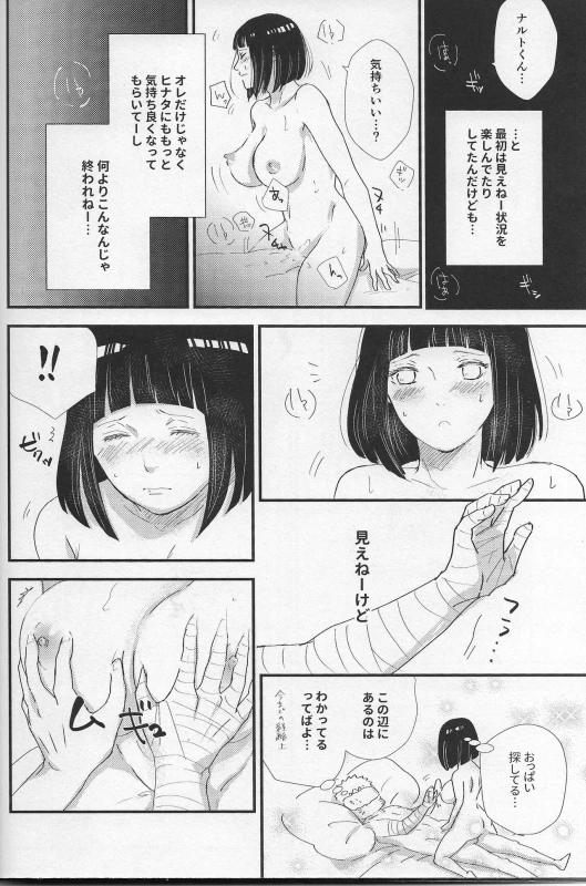 (C92) [carbonate (soda)] Mayonaka no Kyuusoku (Naruto)_14
