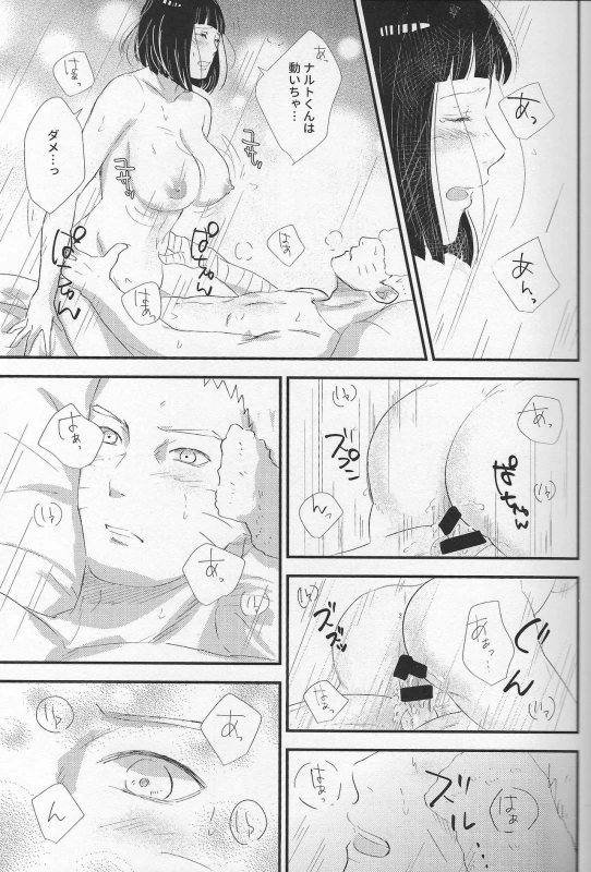 (C92) [carbonate (soda)] Mayonaka no Kyuusoku (Naruto)_17