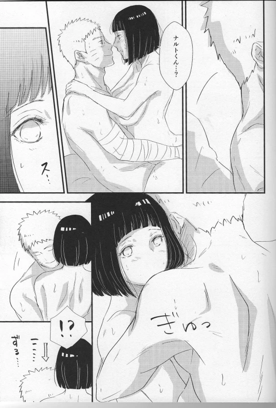 (C92) [carbonate (soda)] Mayonaka no Kyuusoku (Naruto)_21