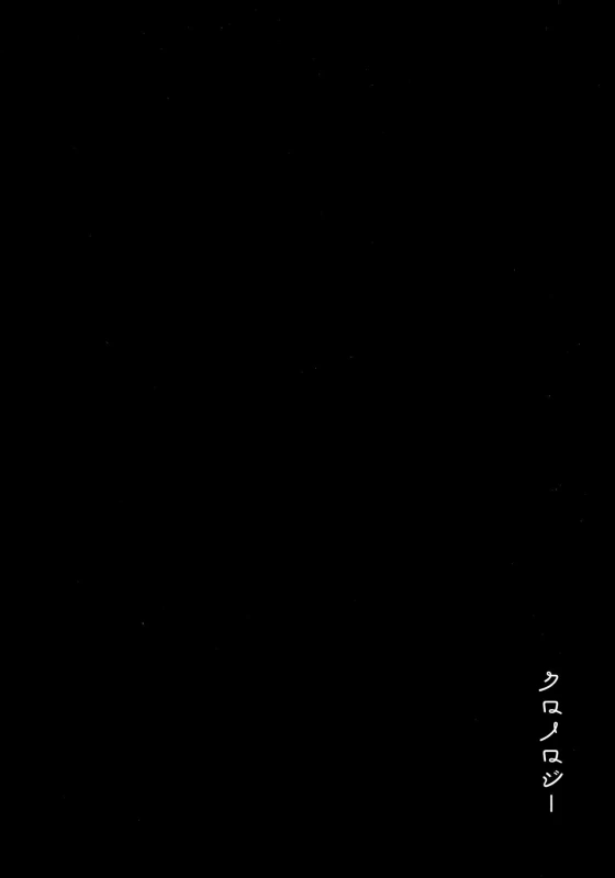 (C93) [Carbonate (Soda)] Chronology (Naruto)_004