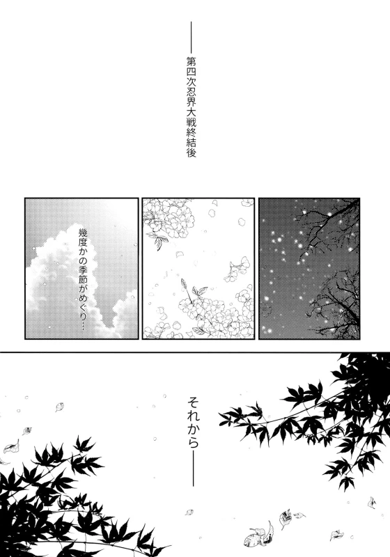 (C93) [Carbonate (Soda)] Chronology (Naruto)_008