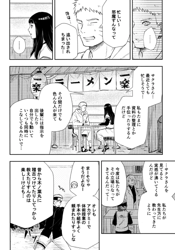(C93) [Carbonate (Soda)] Chronology (Naruto)_010